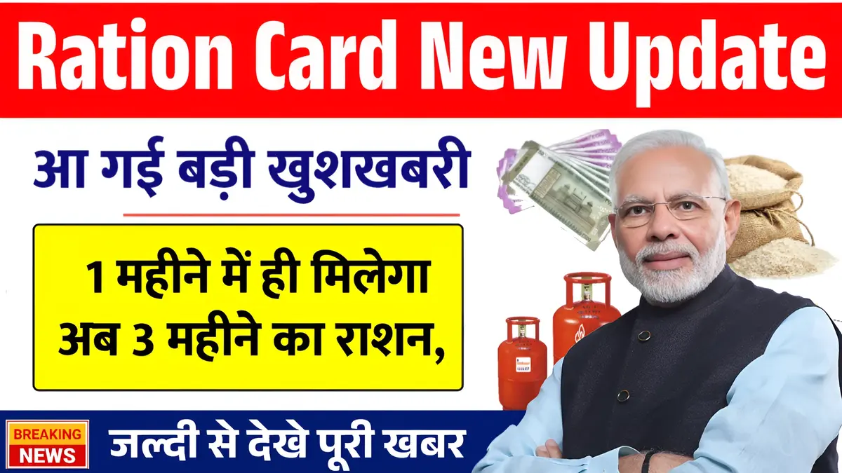 Ration Card New Update